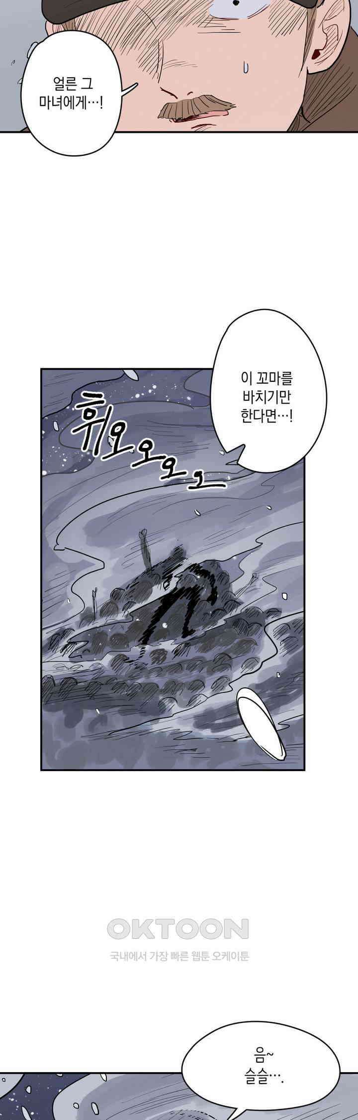 마법사와 춤을 37． 복수의 굴레 38