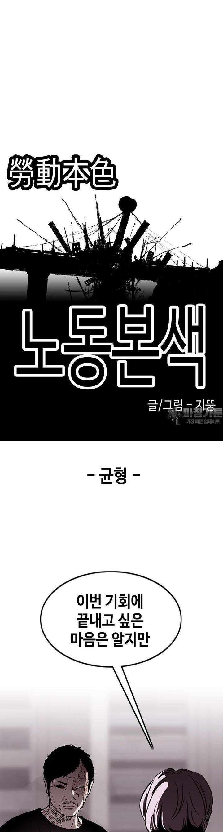 노동본색 45화 균형 11