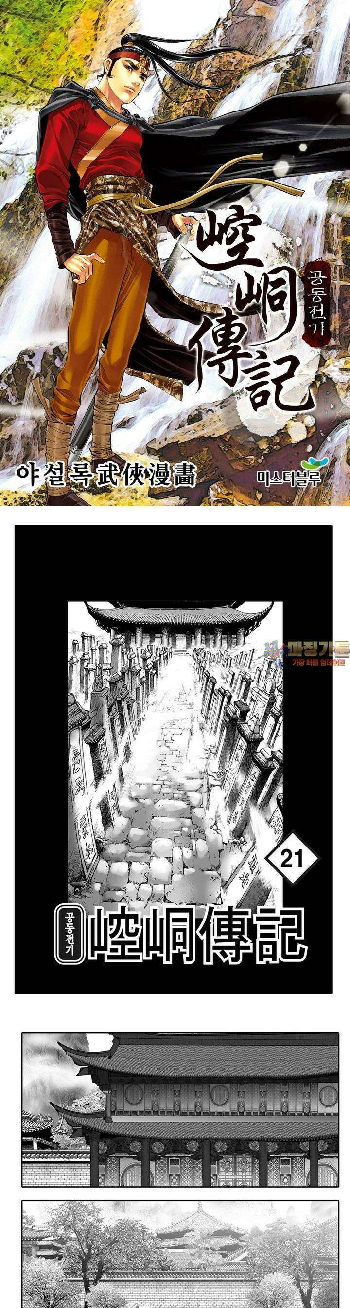 공동전기 21권 1