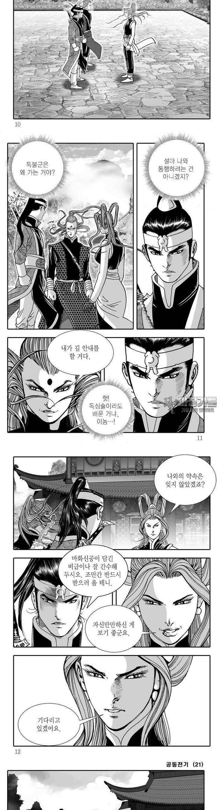 공동전기 21권 2