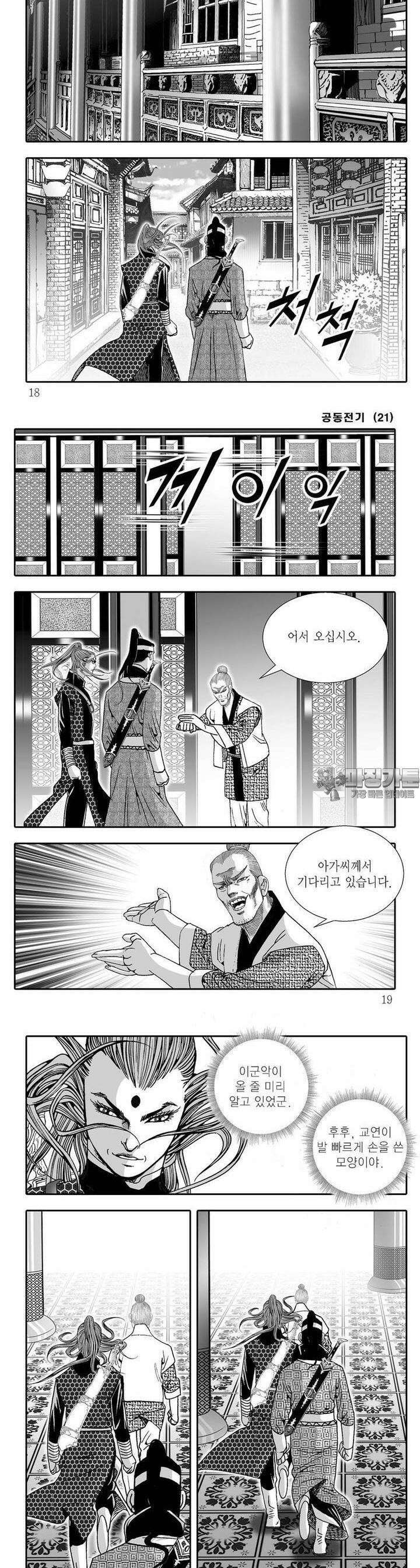 공동전기 21권 5