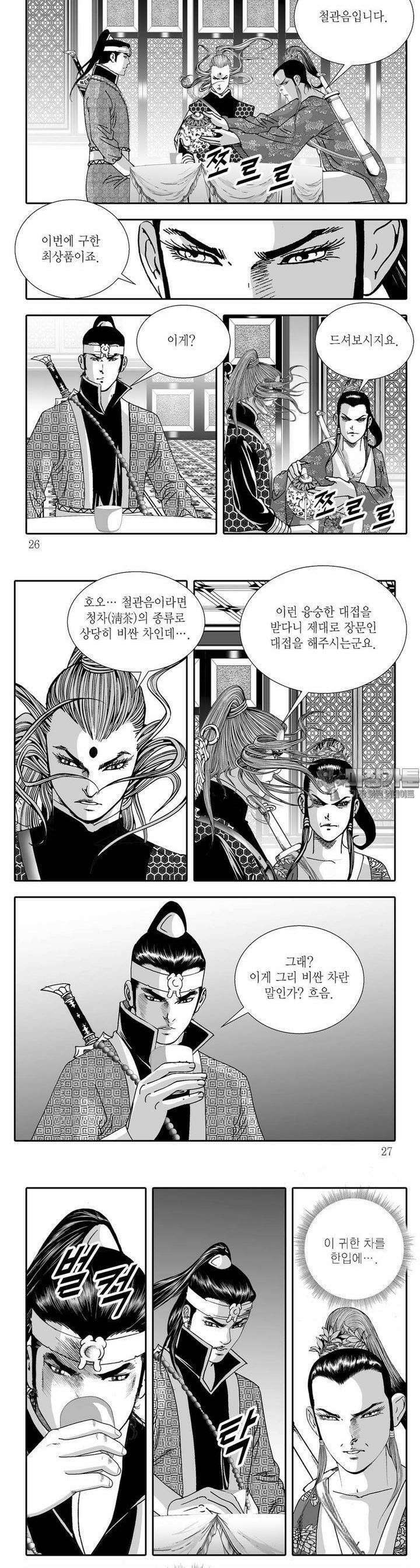 공동전기 21권 8