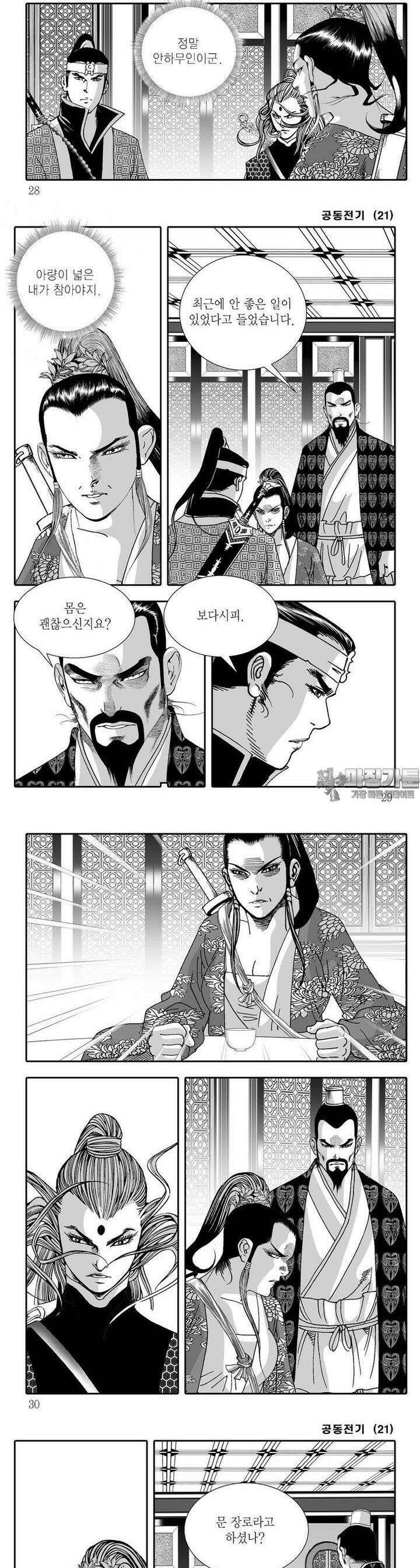 공동전기 21권 9