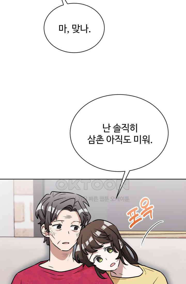 마법소녀 78세 마복희 37화 10