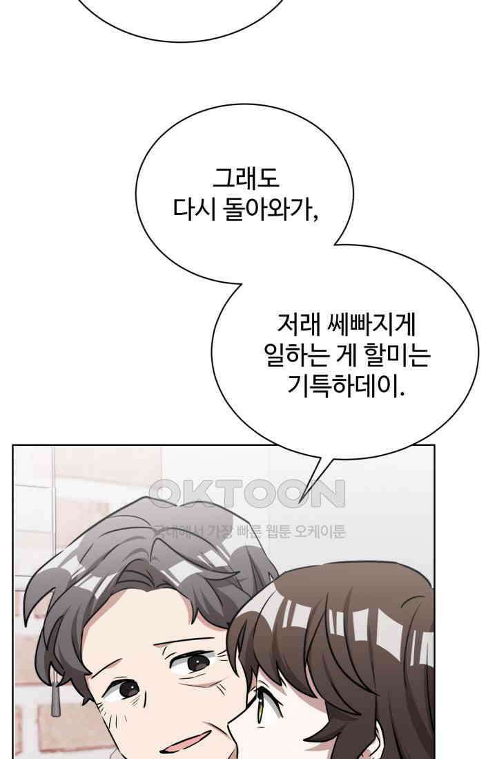 마법소녀 78세 마복희 37화 15