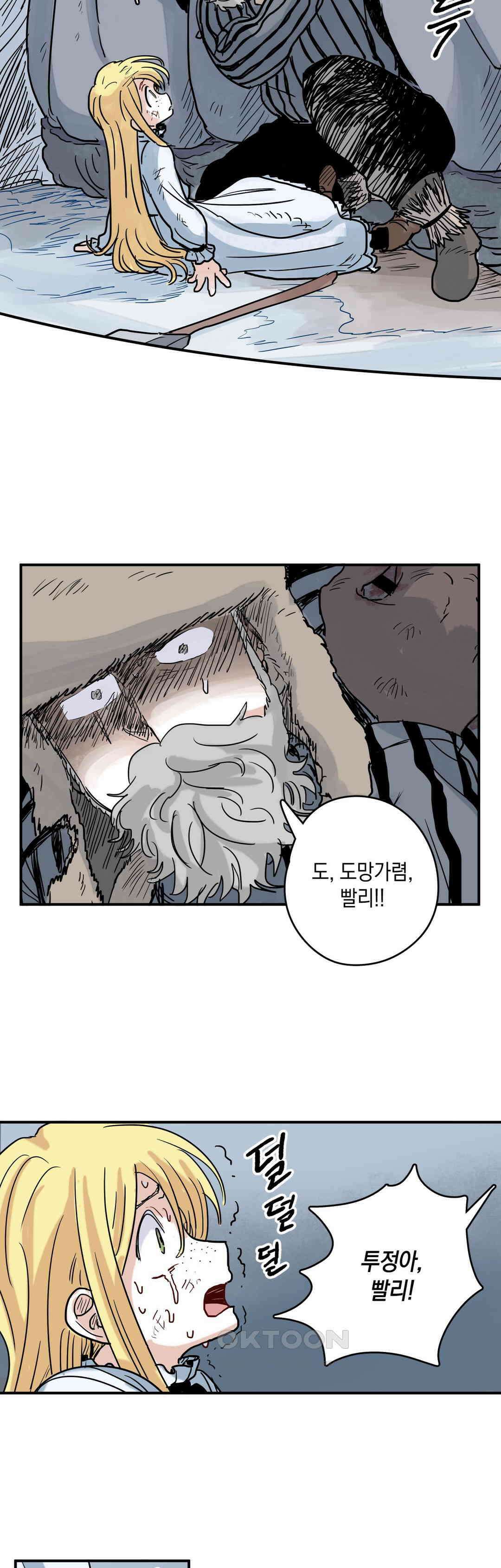 마법사와 춤을 50． 목소리 7