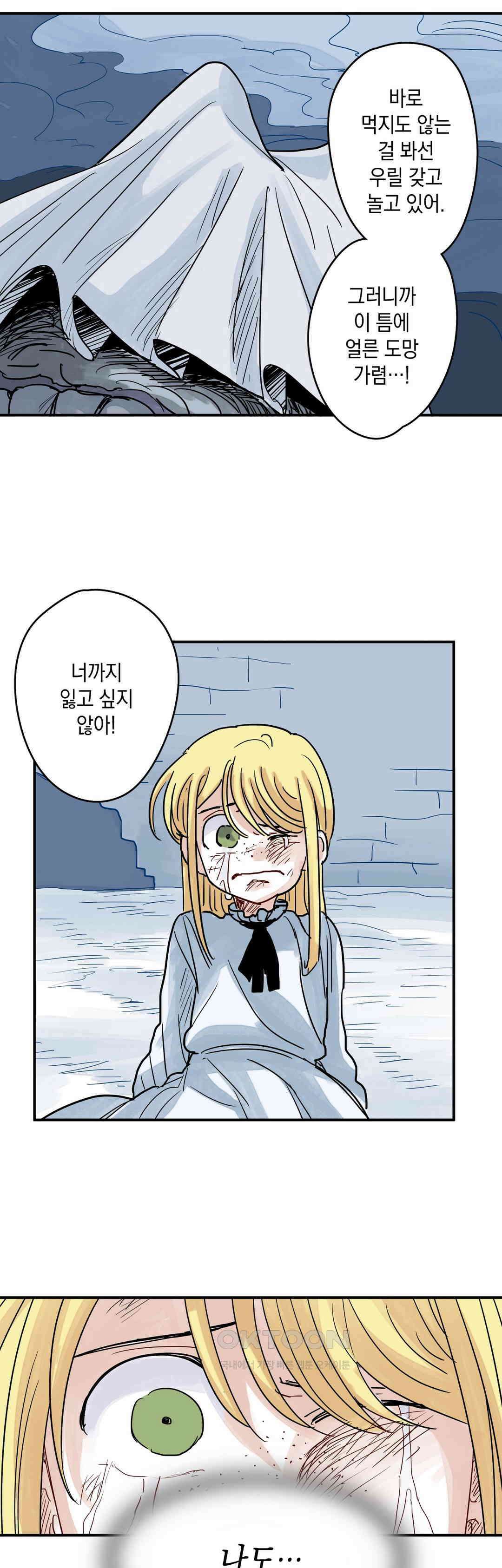 마법사와 춤을 50． 목소리 11