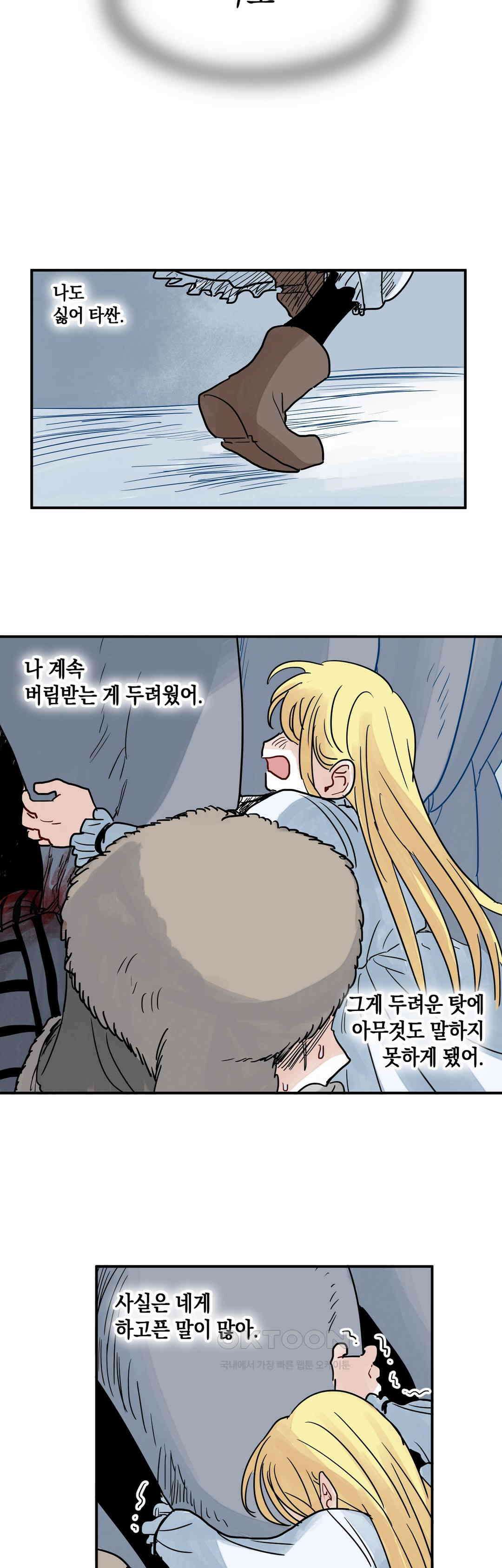 마법사와 춤을 50． 목소리 12