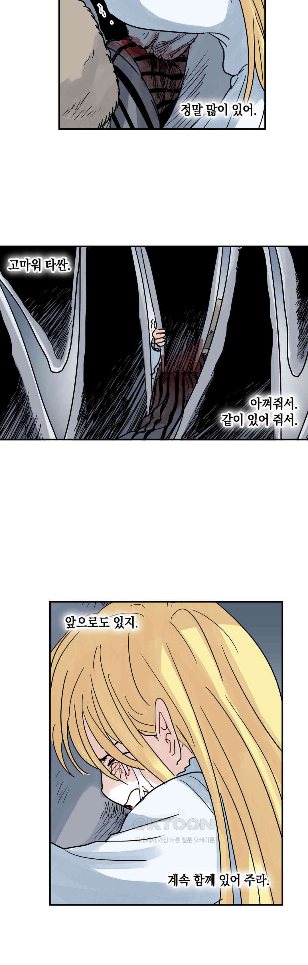 마법사와 춤을 50． 목소리 13