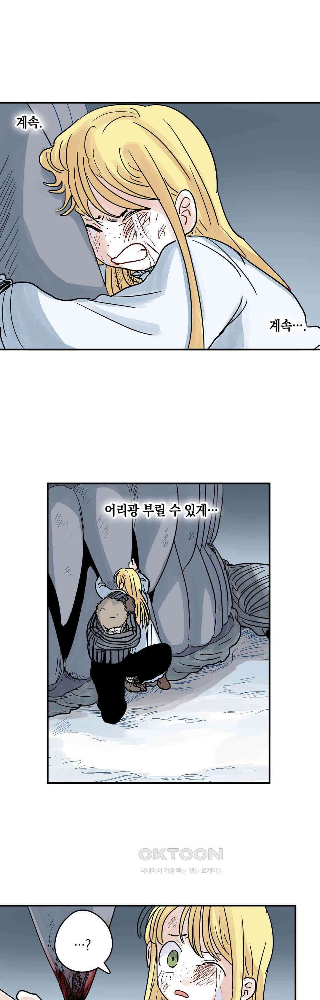 마법사와 춤을 50． 목소리 14