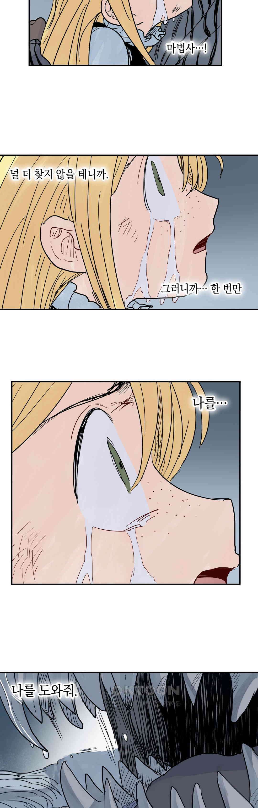 마법사와 춤을 50． 목소리 17