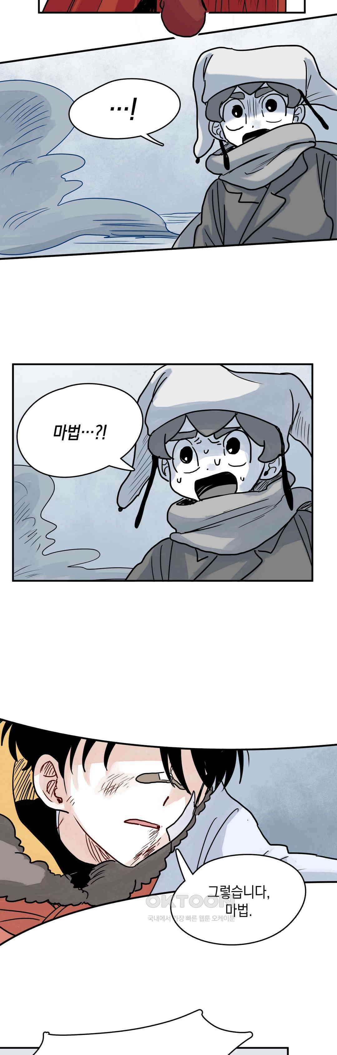 마법사와 춤을 50． 목소리 21