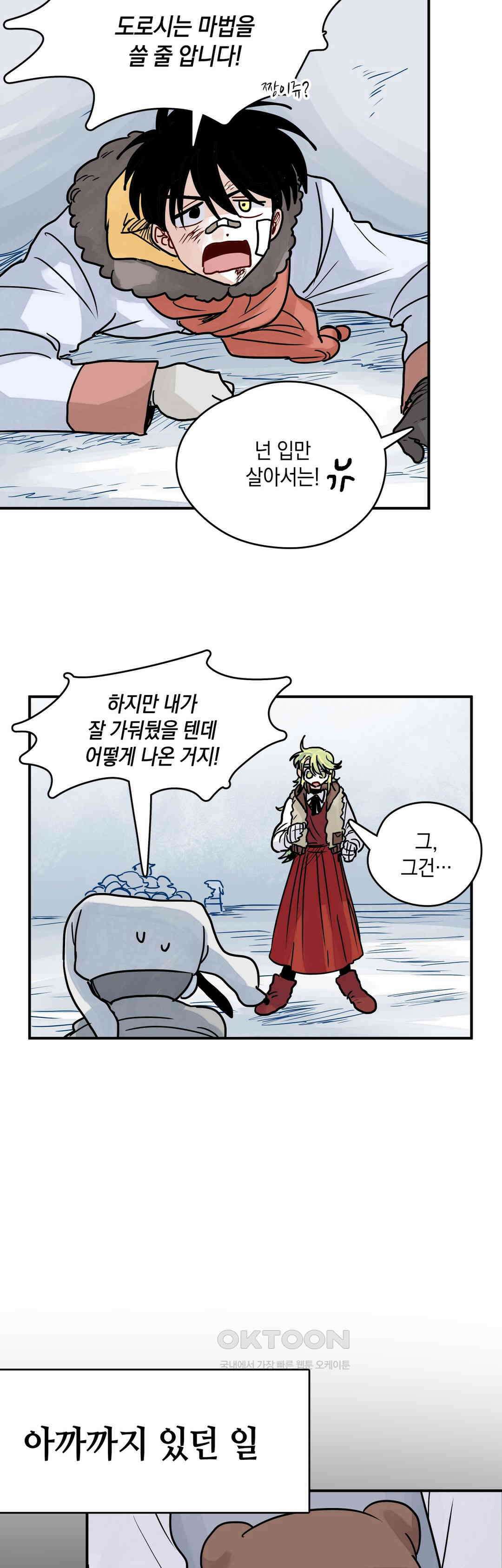 마법사와 춤을 50． 목소리 22