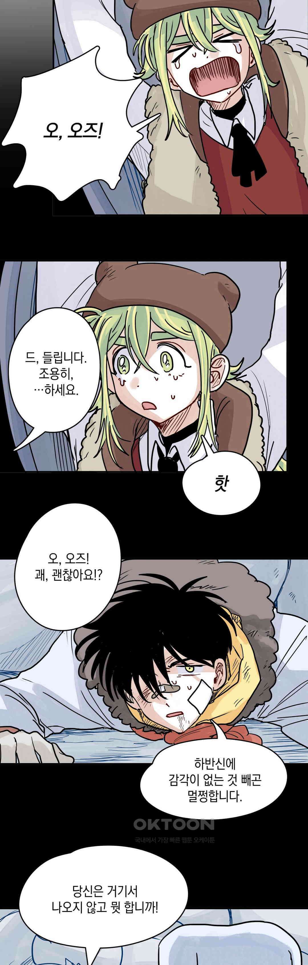 마법사와 춤을 50． 목소리 23