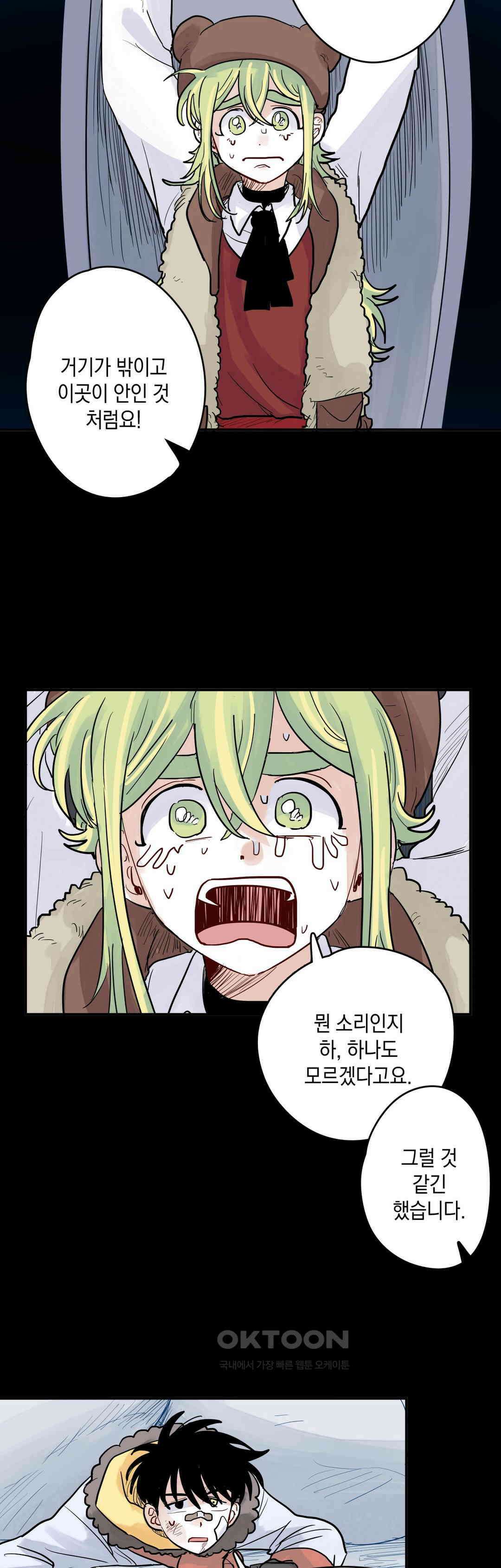 마법사와 춤을 50． 목소리 25