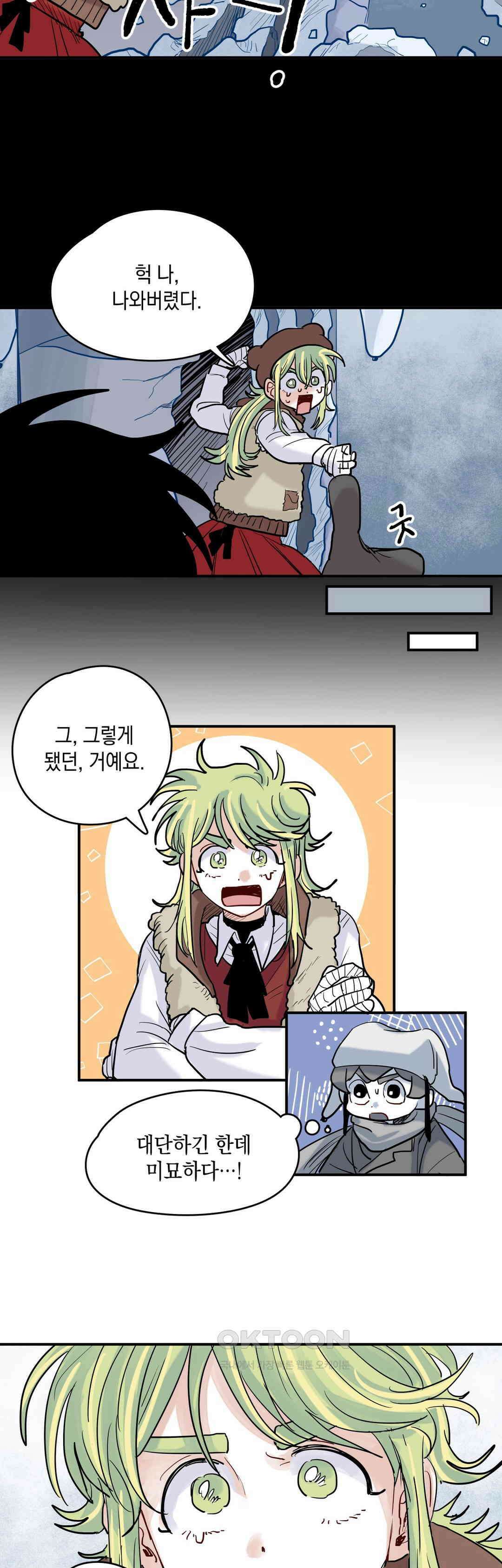 마법사와 춤을 50． 목소리 27