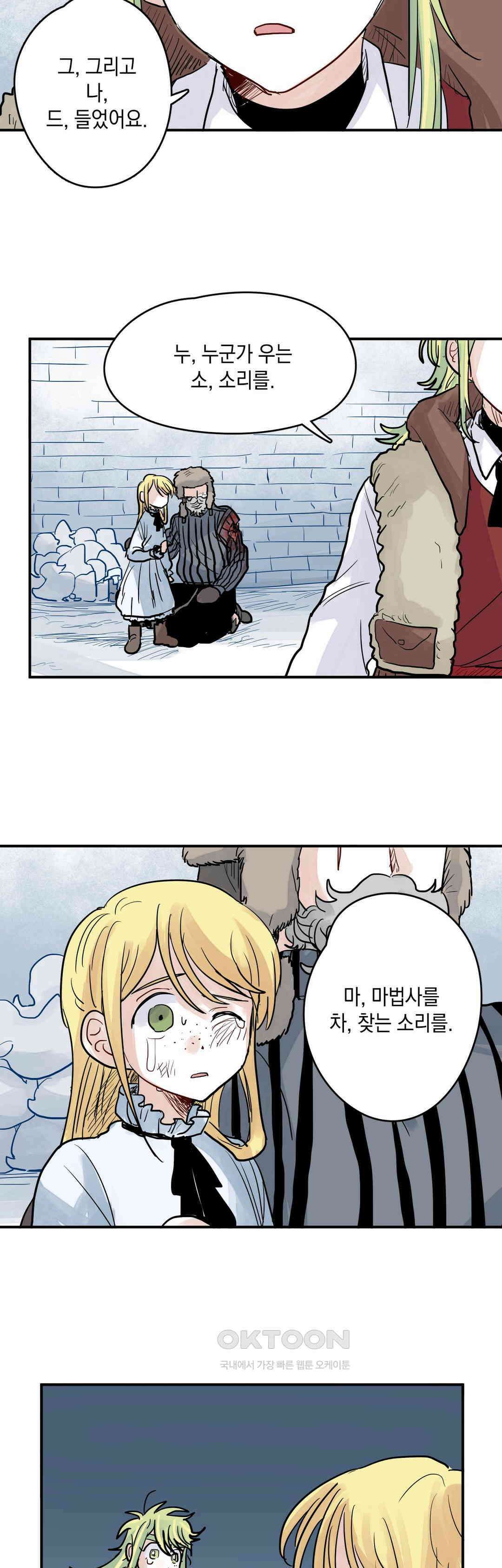 마법사와 춤을 50． 목소리 28