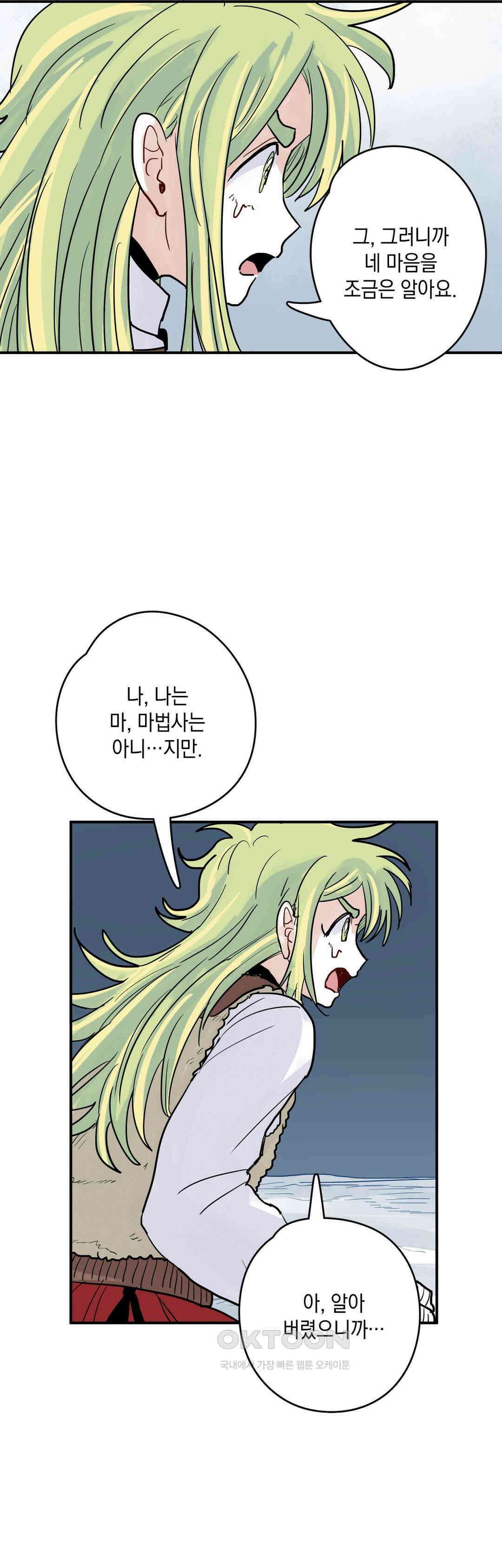 마법사와 춤을 50． 목소리 30