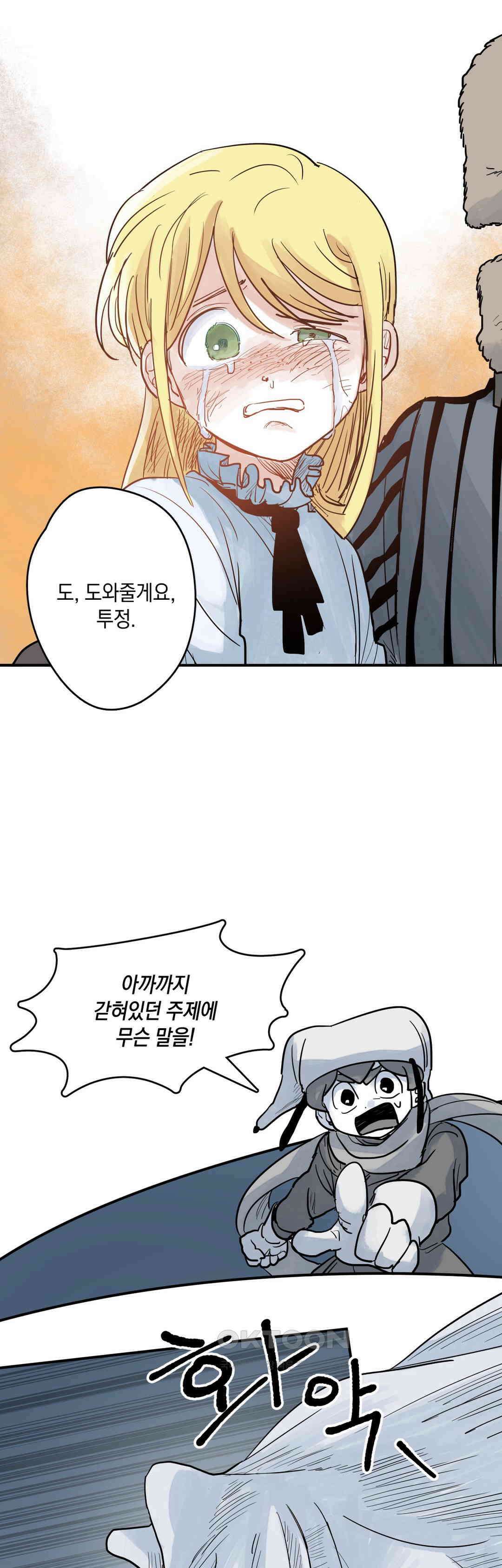 마법사와 춤을 50． 목소리 31