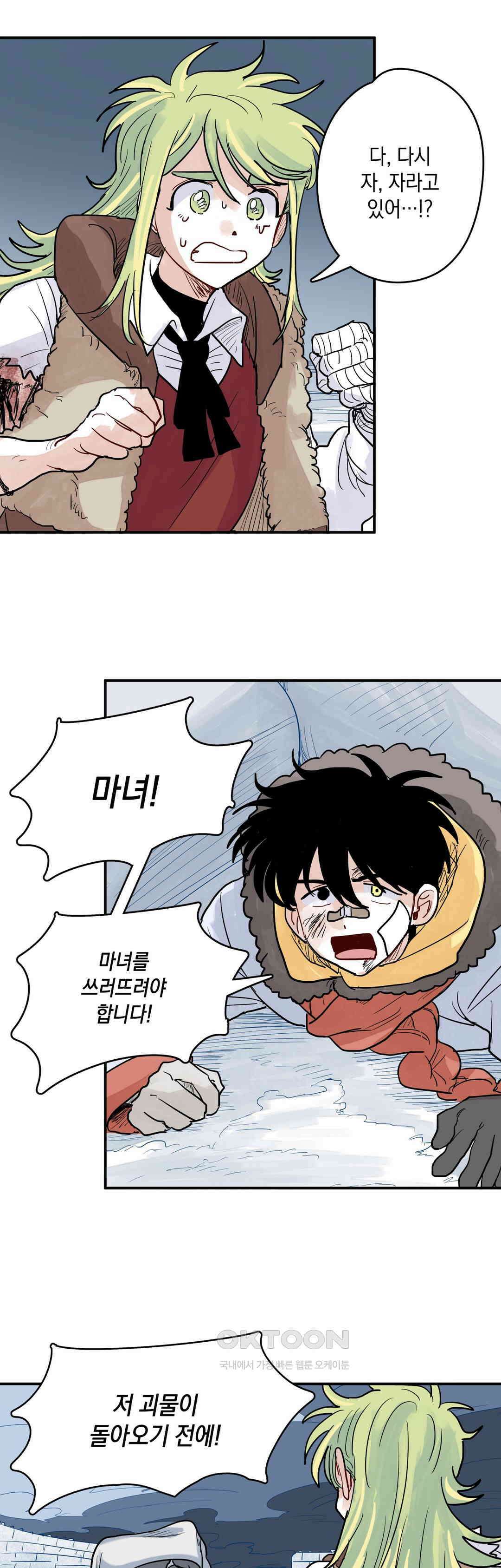 마법사와 춤을 50． 목소리 36