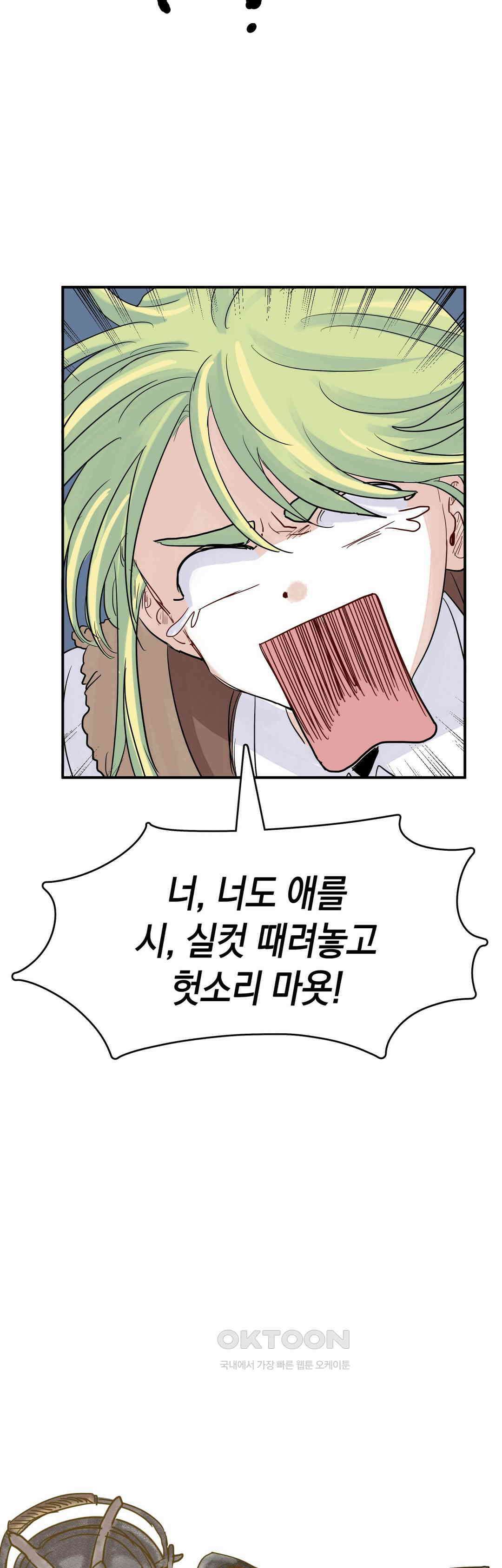 마법사와 춤을 50． 목소리 38