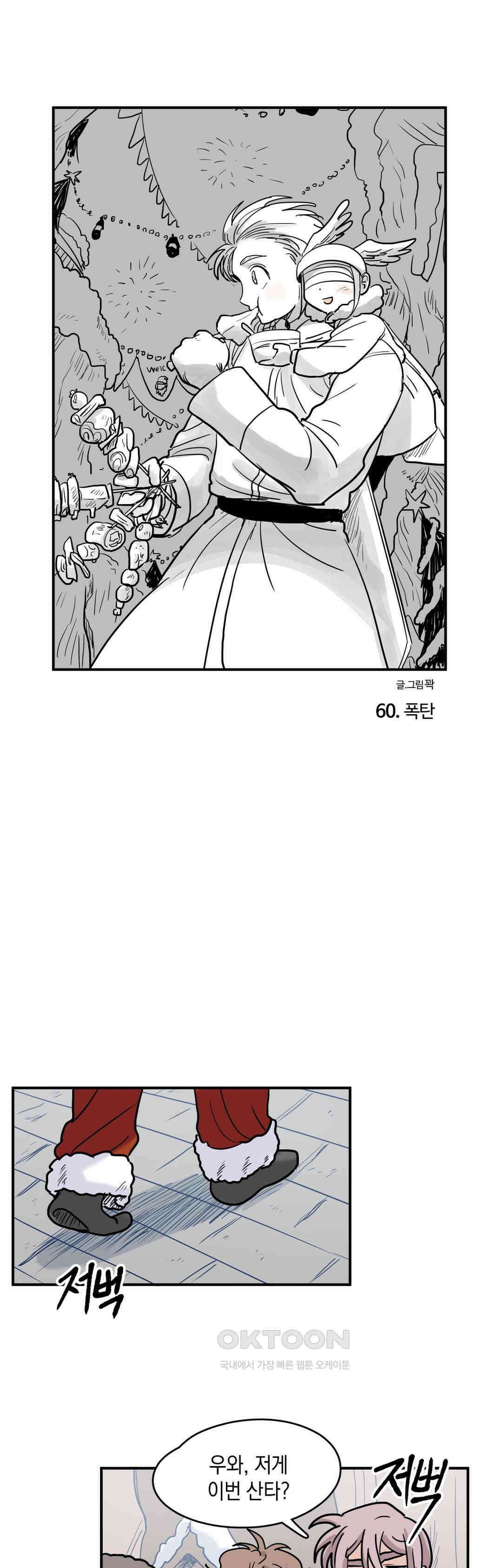 마법사와 춤을 60． 폭탄 1