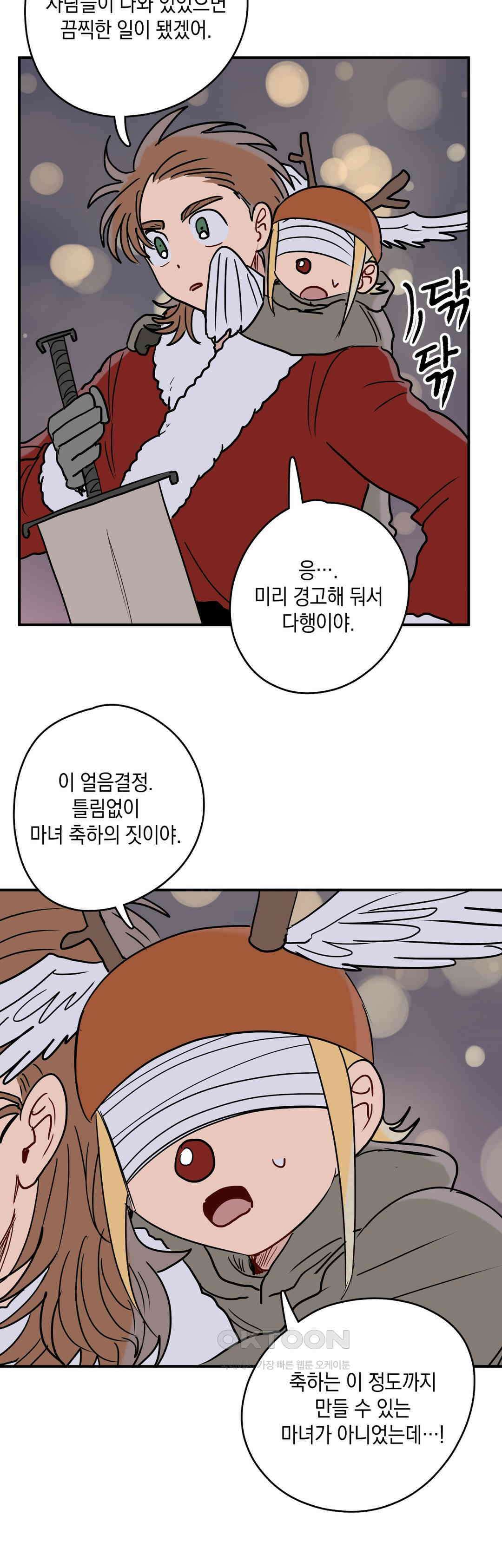 마법사와 춤을 60． 폭탄 11