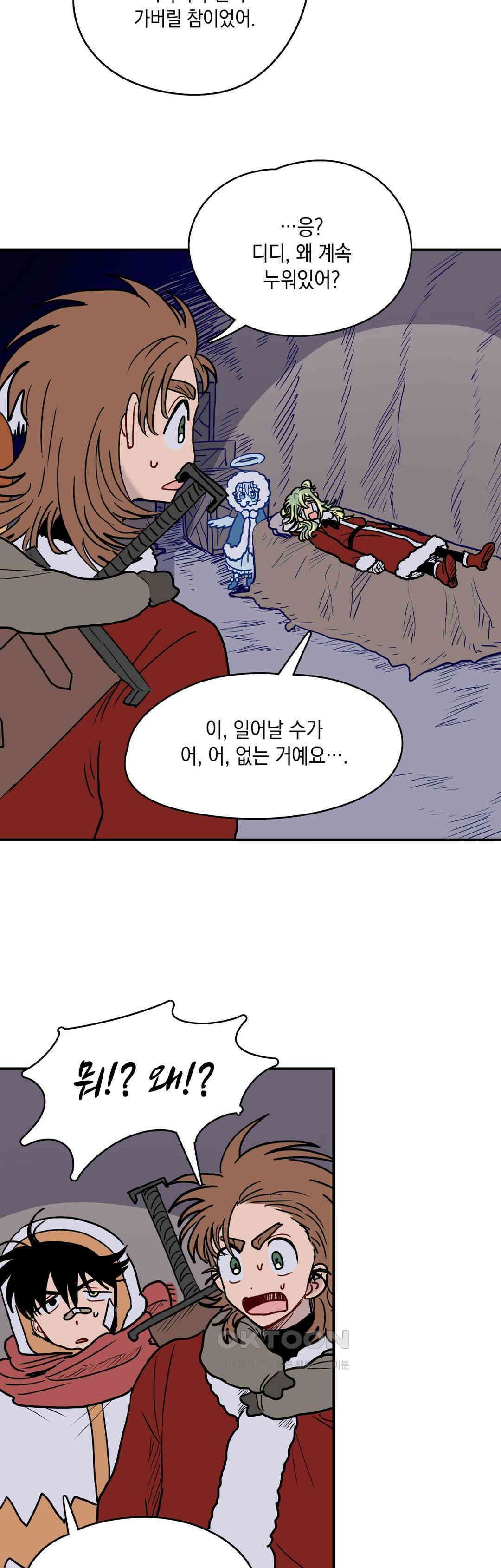 마법사와 춤을 60． 폭탄 22