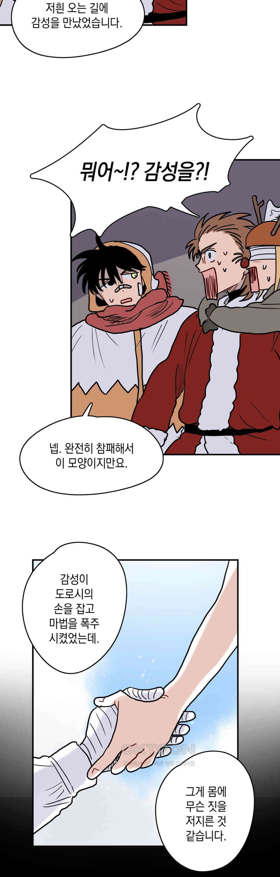 마법사와 춤을 60． 폭탄 23