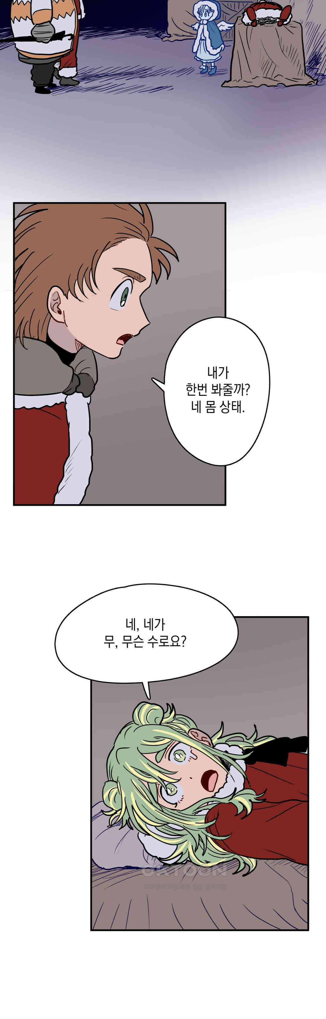 마법사와 춤을 60． 폭탄 26