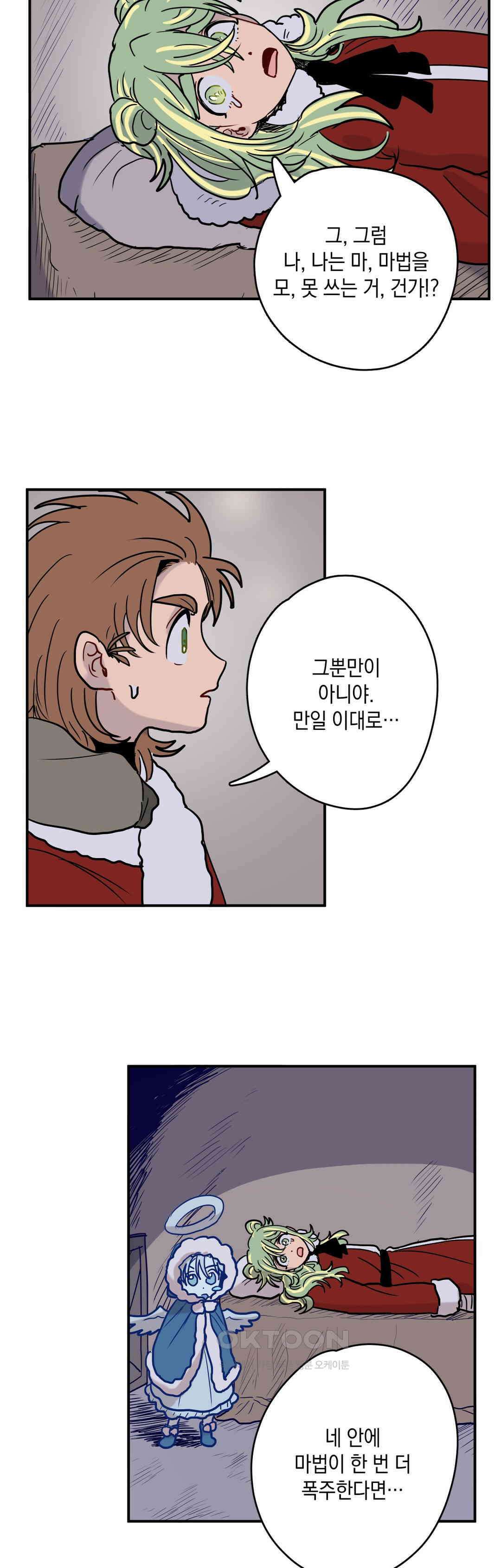 마법사와 춤을 60． 폭탄 31