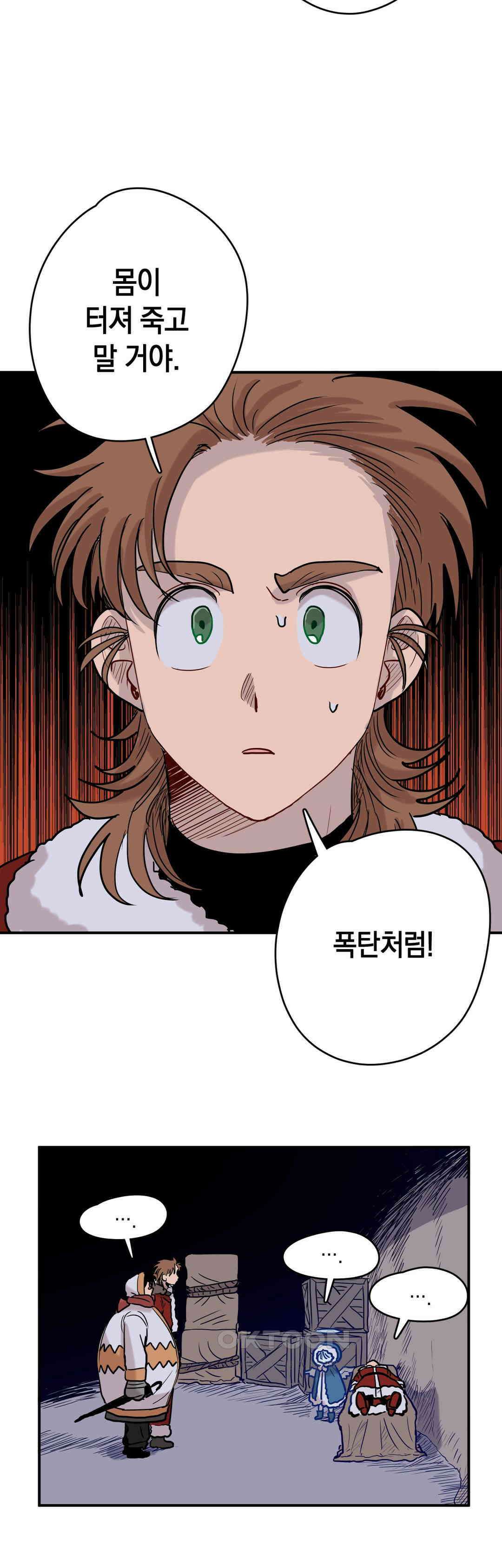 마법사와 춤을 60． 폭탄 32