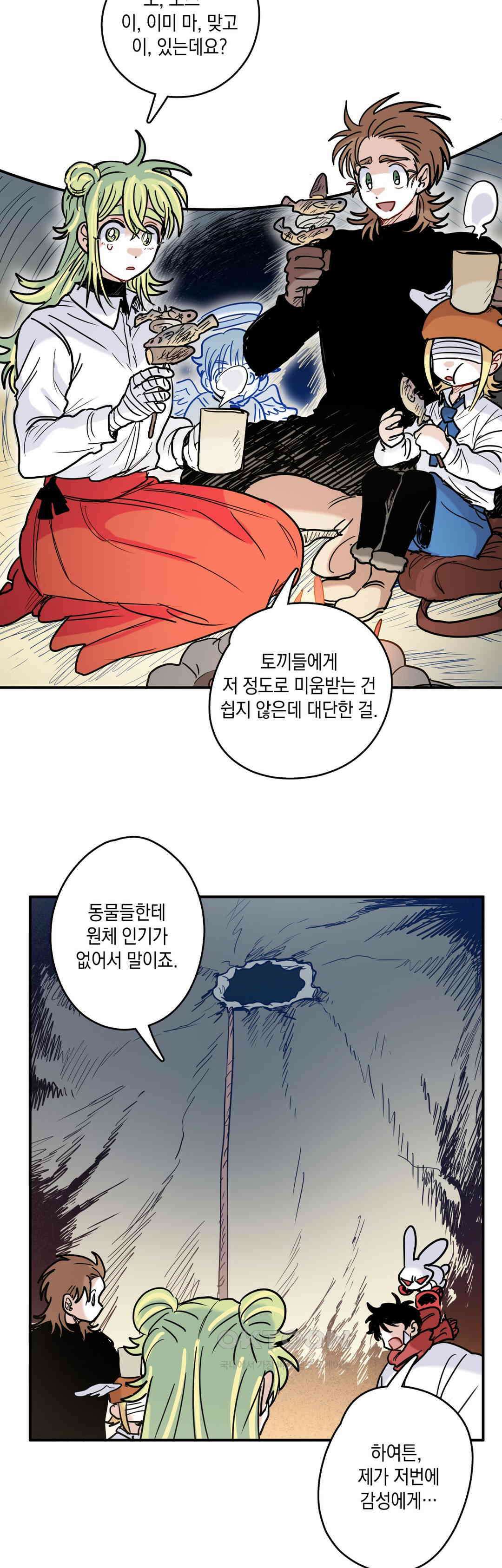 마법사와 춤을 64． 꿈의 이유 10