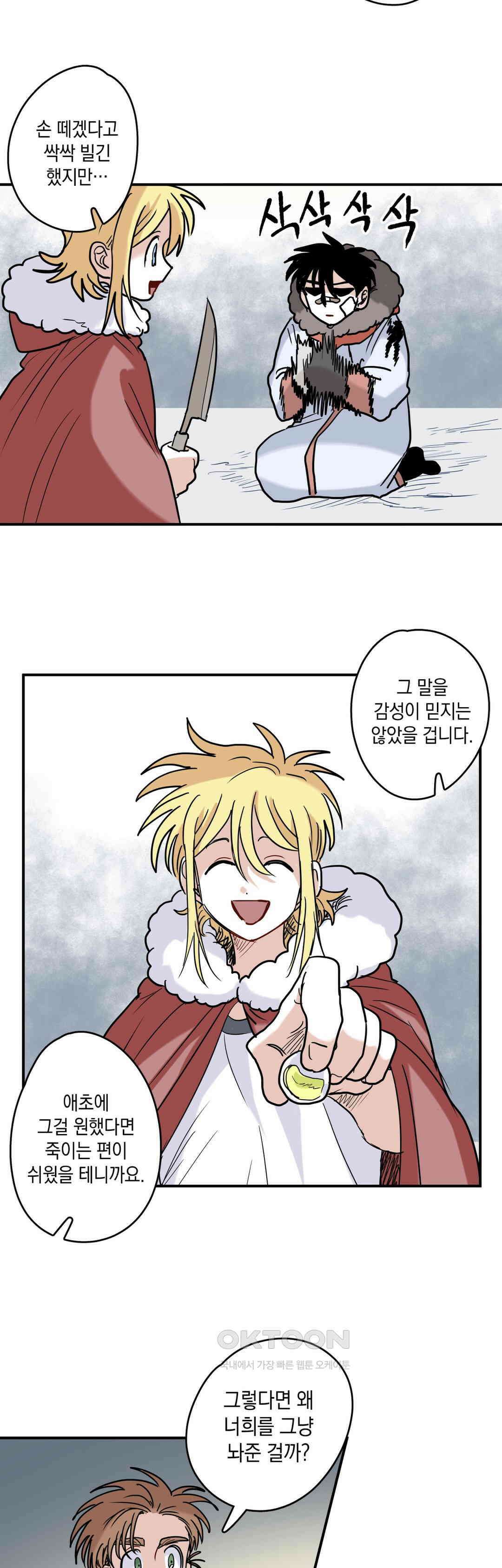 마법사와 춤을 64． 꿈의 이유 11