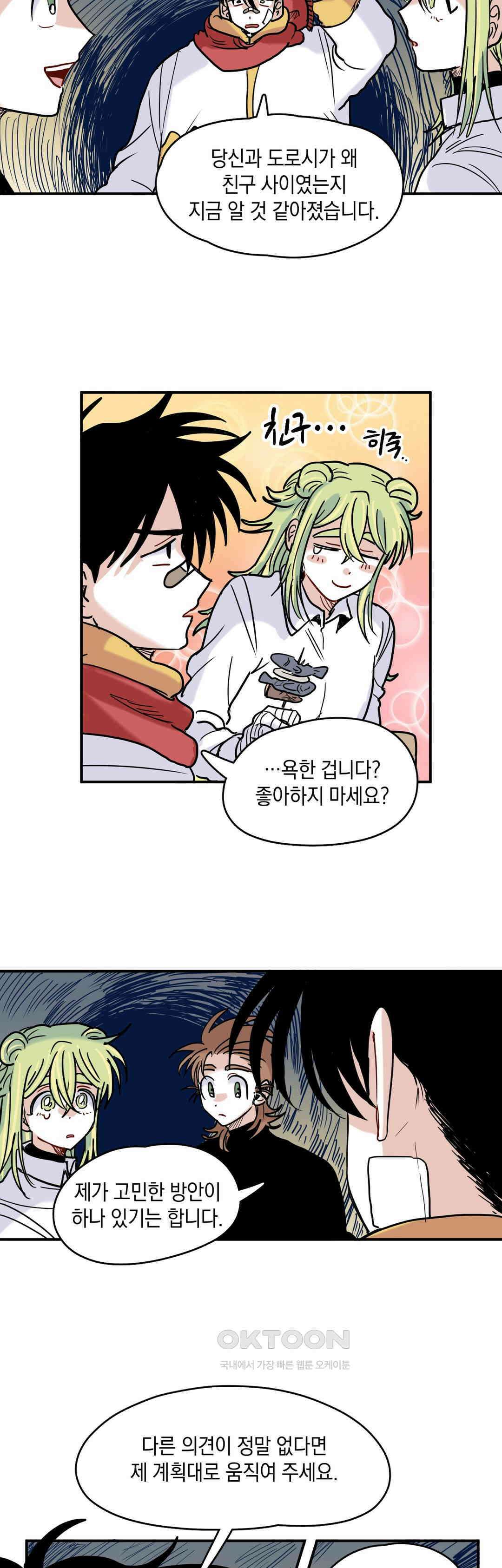 마법사와 춤을 64． 꿈의 이유 14