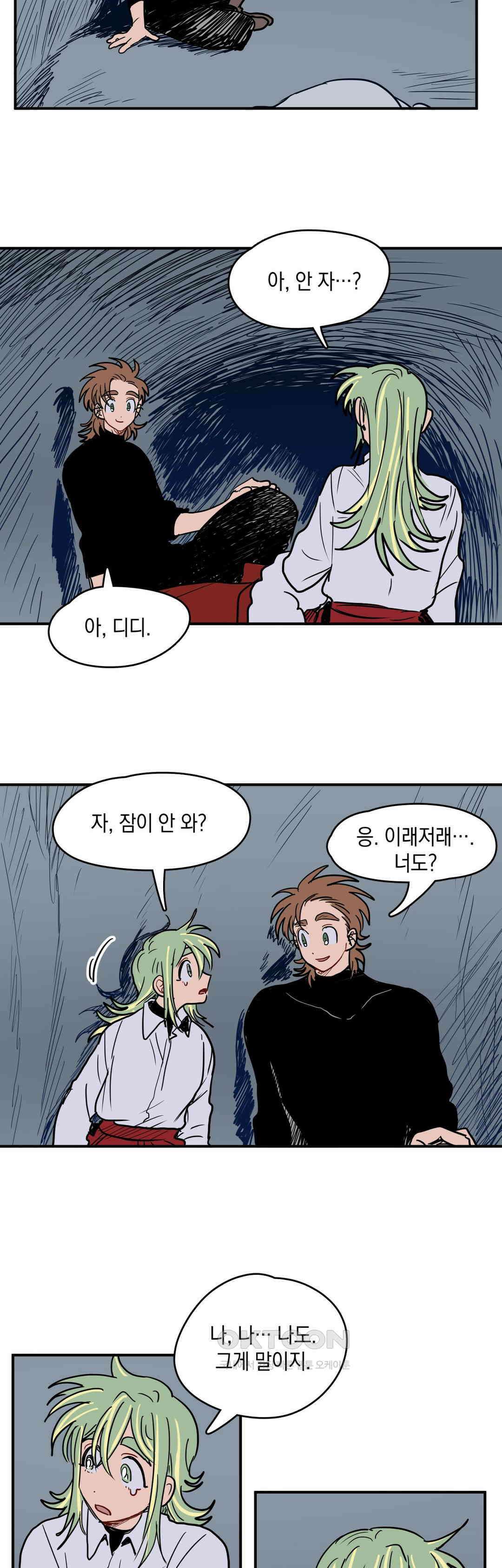 마법사와 춤을 64． 꿈의 이유 17