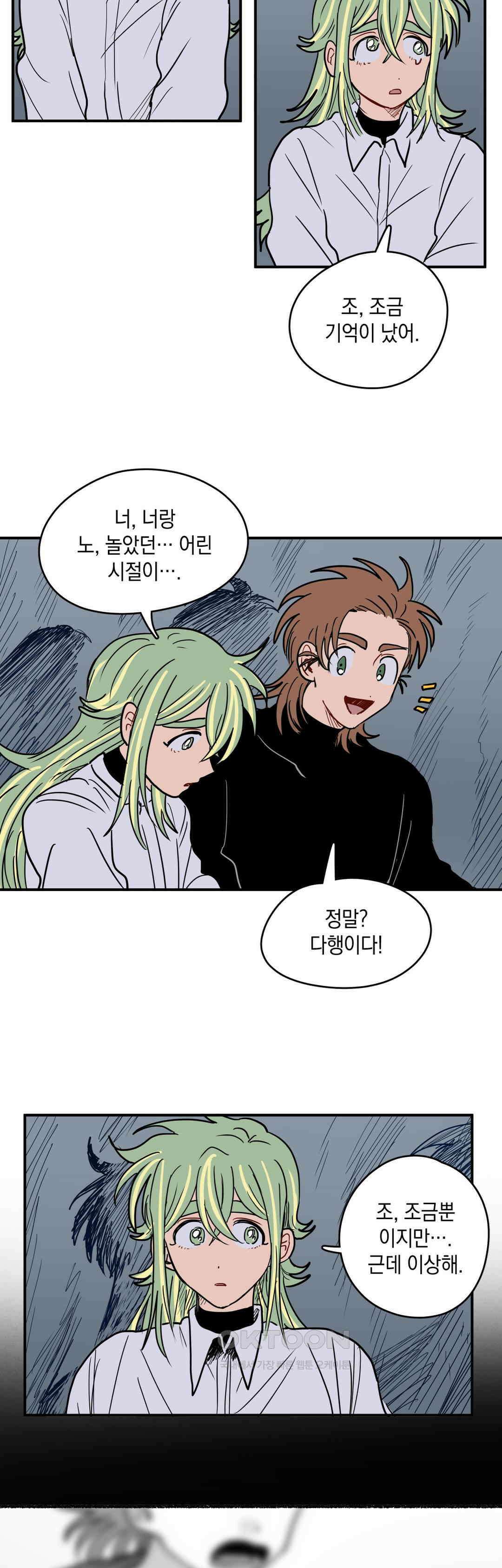 마법사와 춤을 64． 꿈의 이유 18