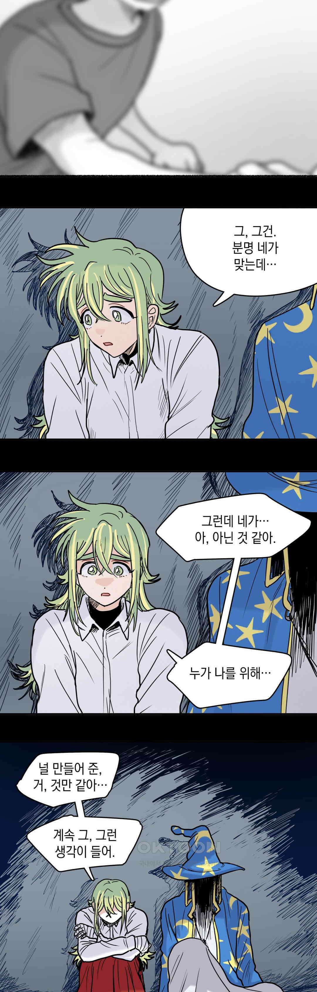 마법사와 춤을 64． 꿈의 이유 19