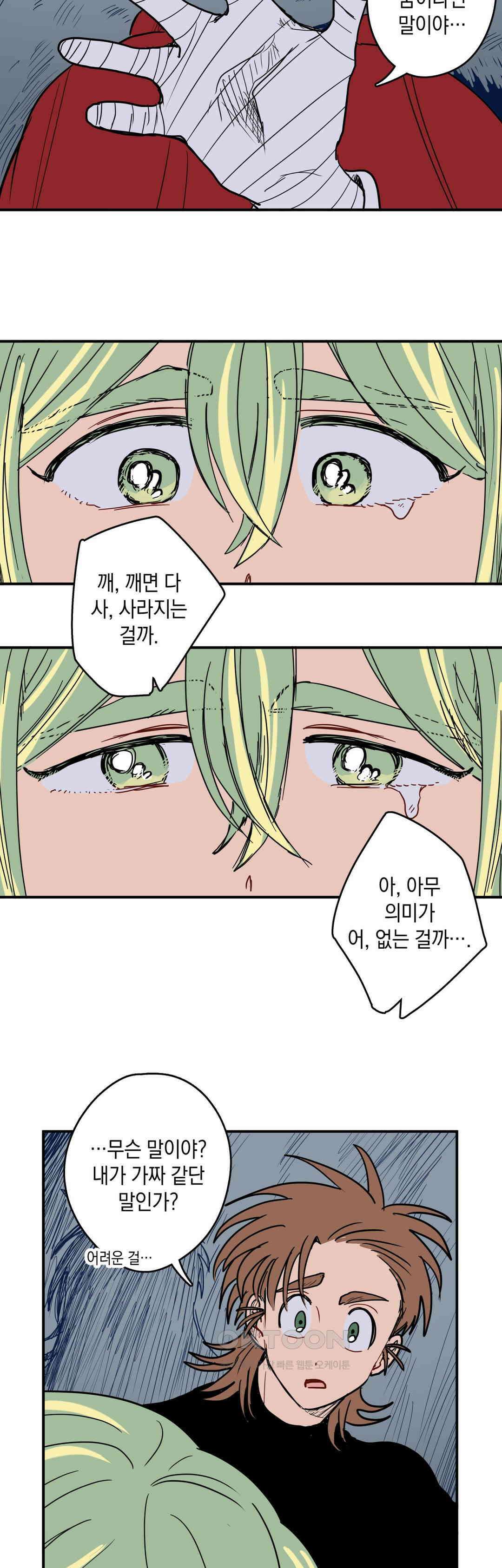 마법사와 춤을 64． 꿈의 이유 21