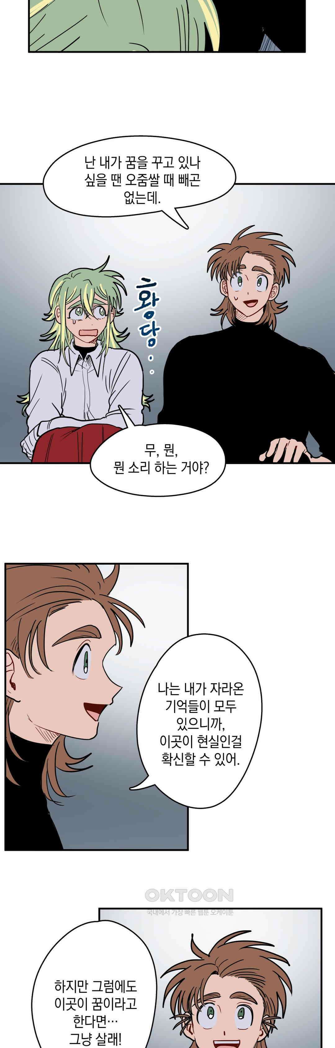 마법사와 춤을 64． 꿈의 이유 22