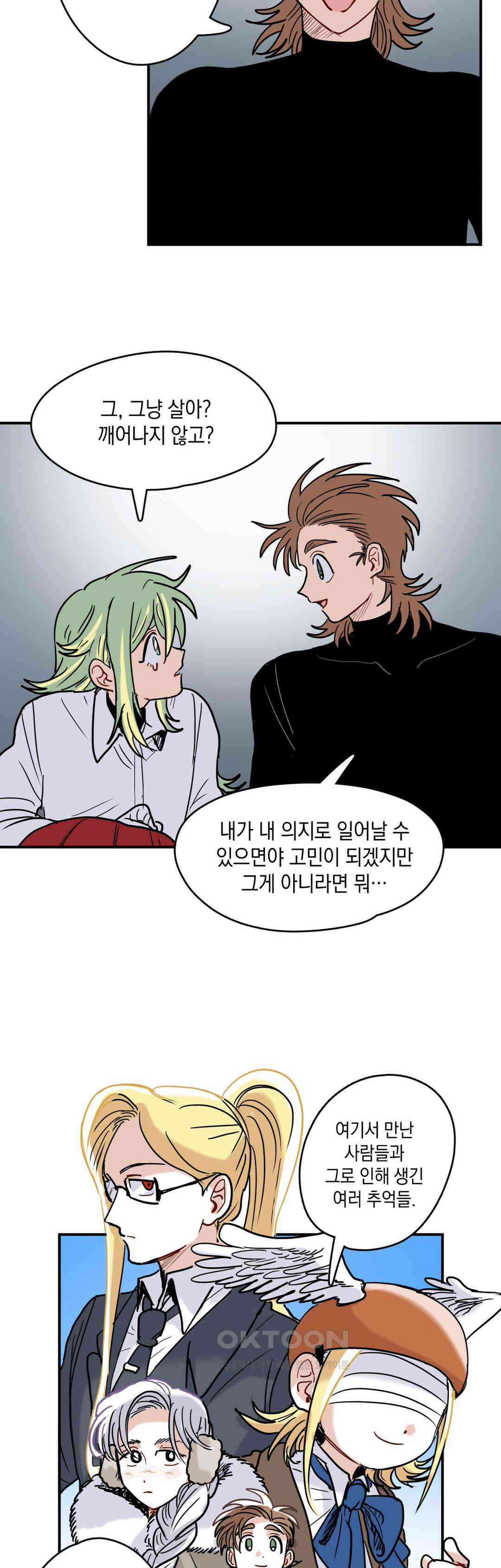 마법사와 춤을 64． 꿈의 이유 23