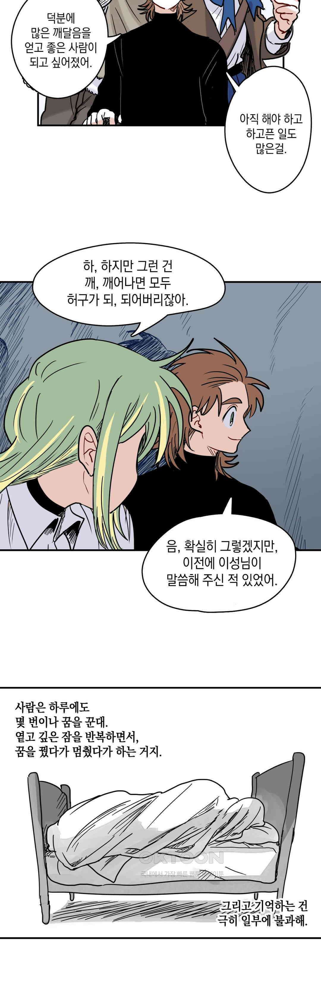 마법사와 춤을 64． 꿈의 이유 24
