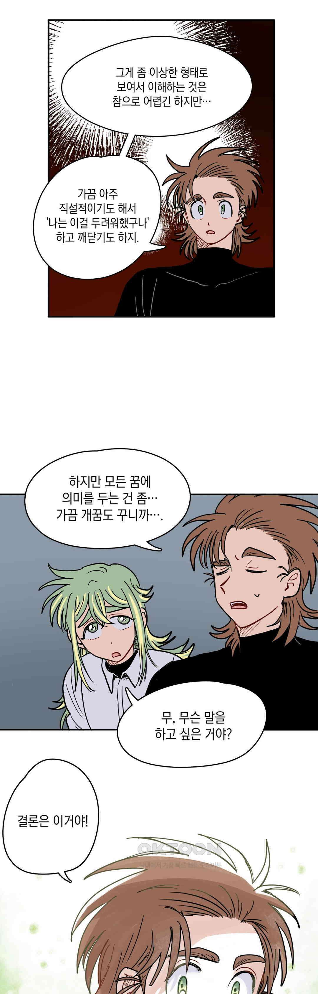 마법사와 춤을 64． 꿈의 이유 26