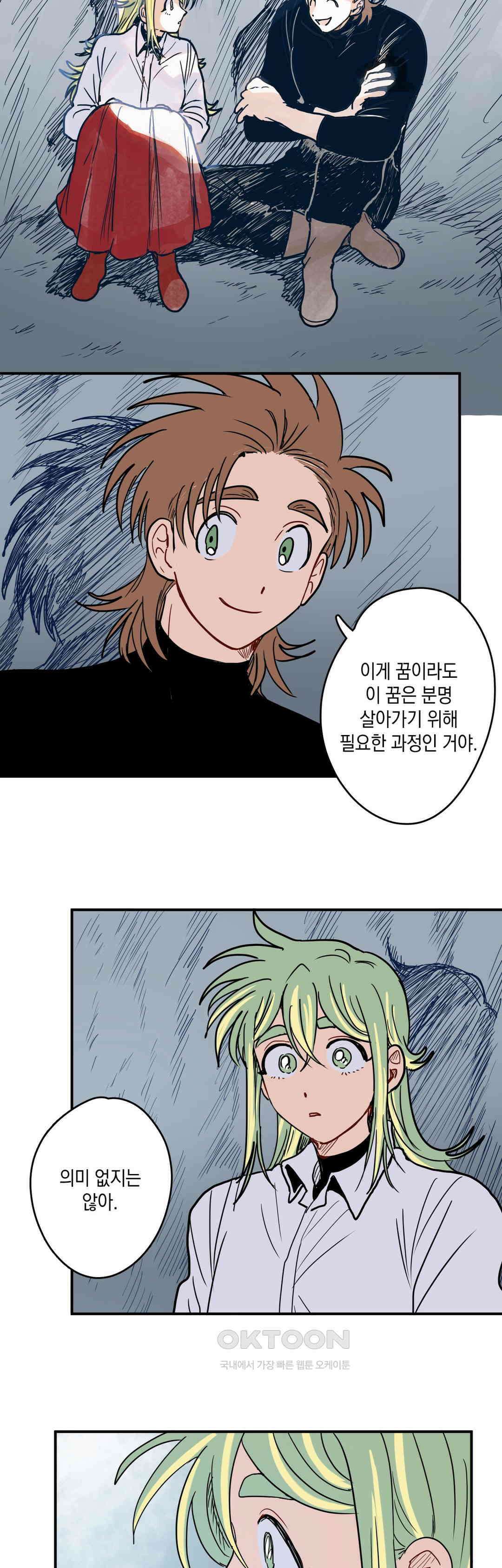 마법사와 춤을 64． 꿈의 이유 28