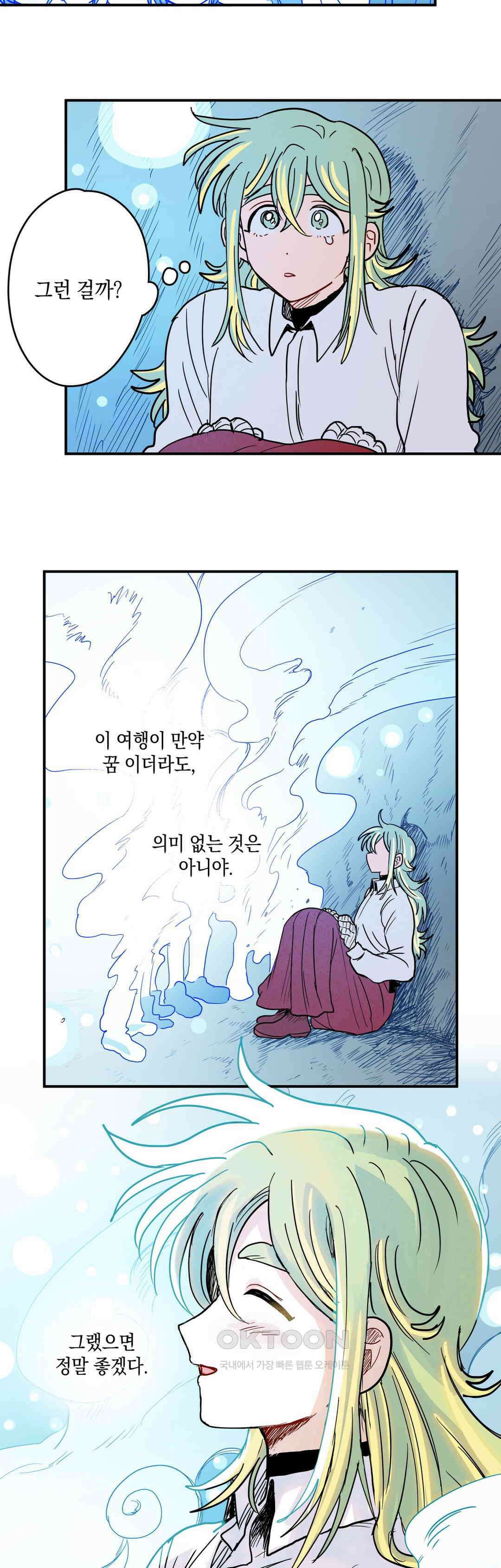 마법사와 춤을 64． 꿈의 이유 30