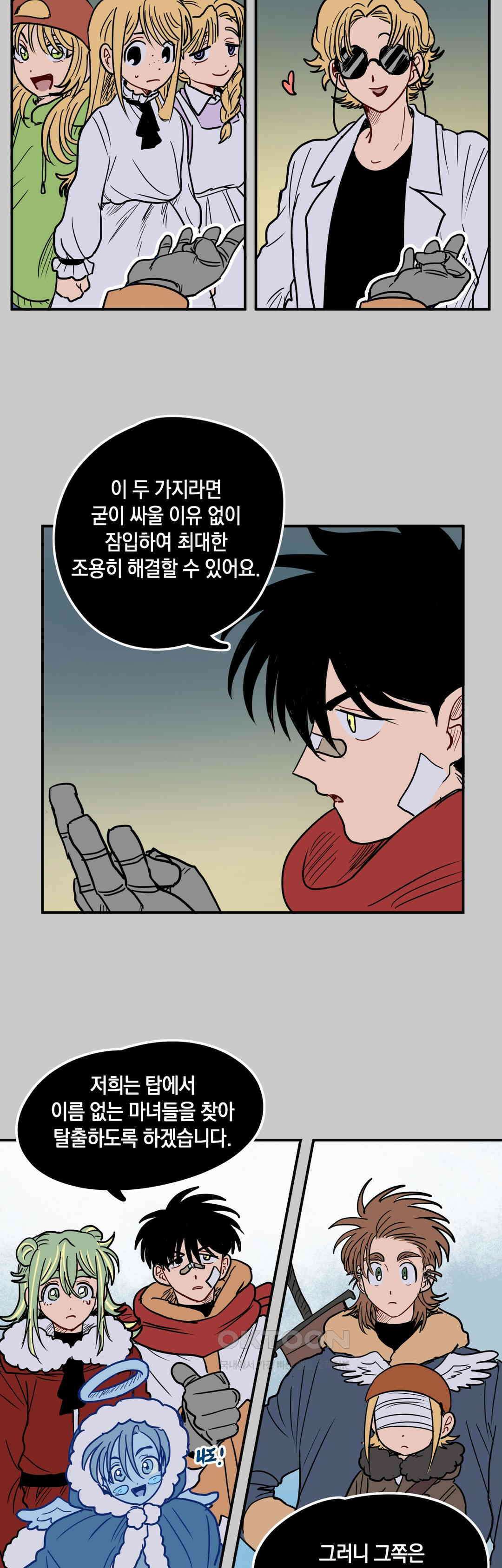 마법사와 춤을 66． 마녀 축하 5