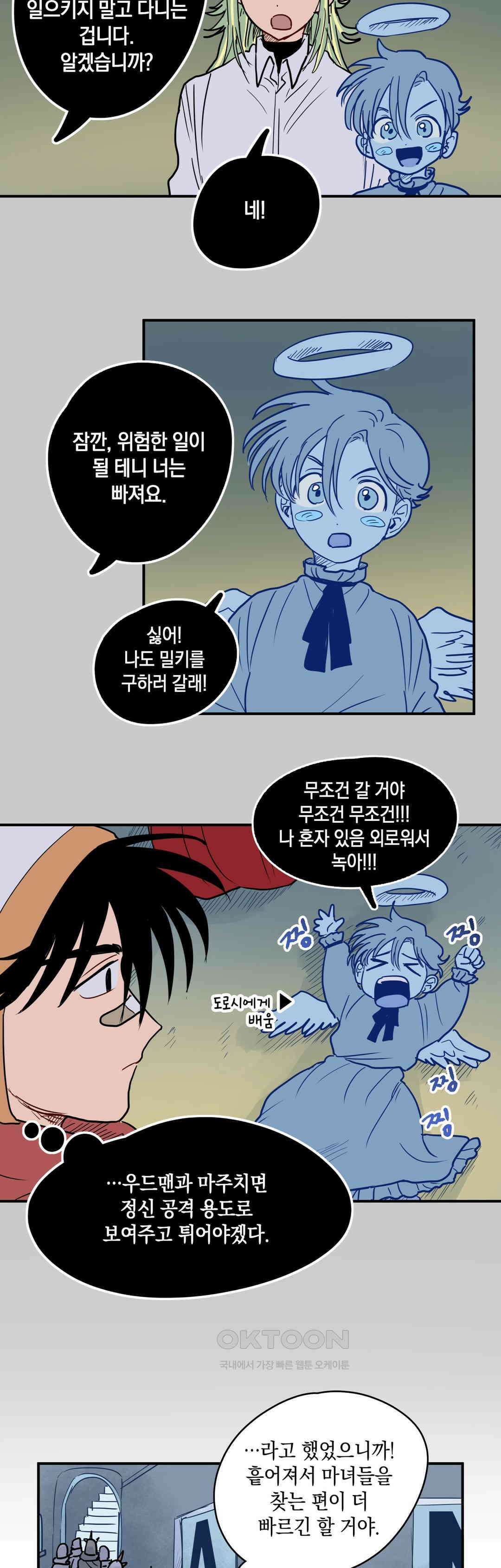 마법사와 춤을 66． 마녀 축하 7