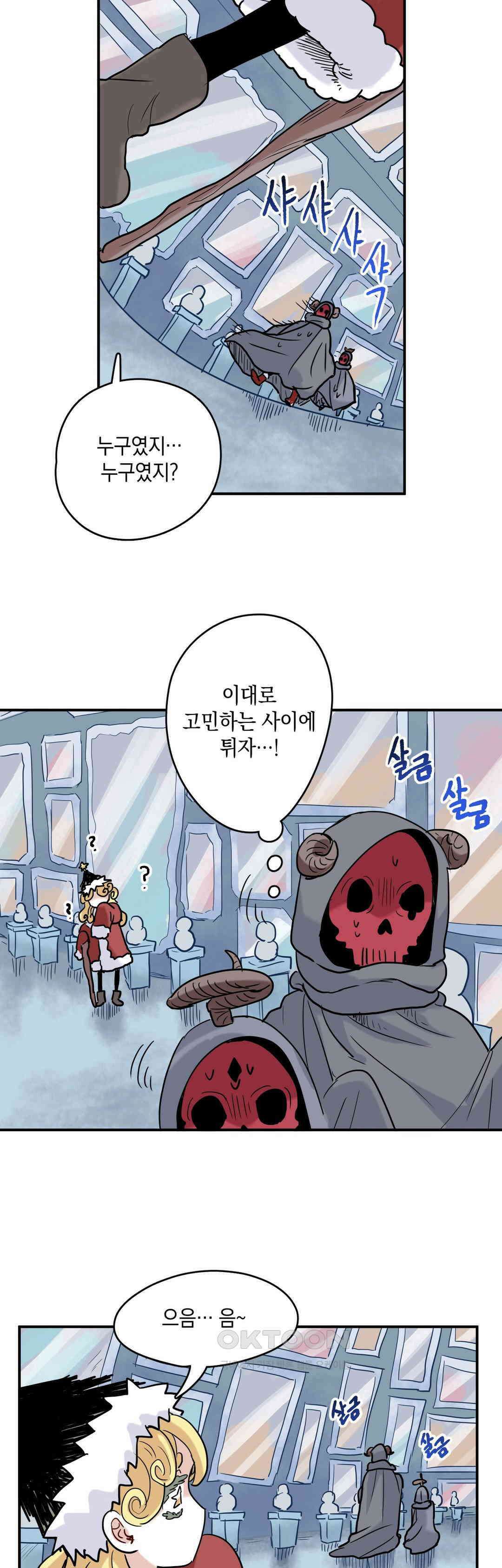 마법사와 춤을 66． 마녀 축하 16