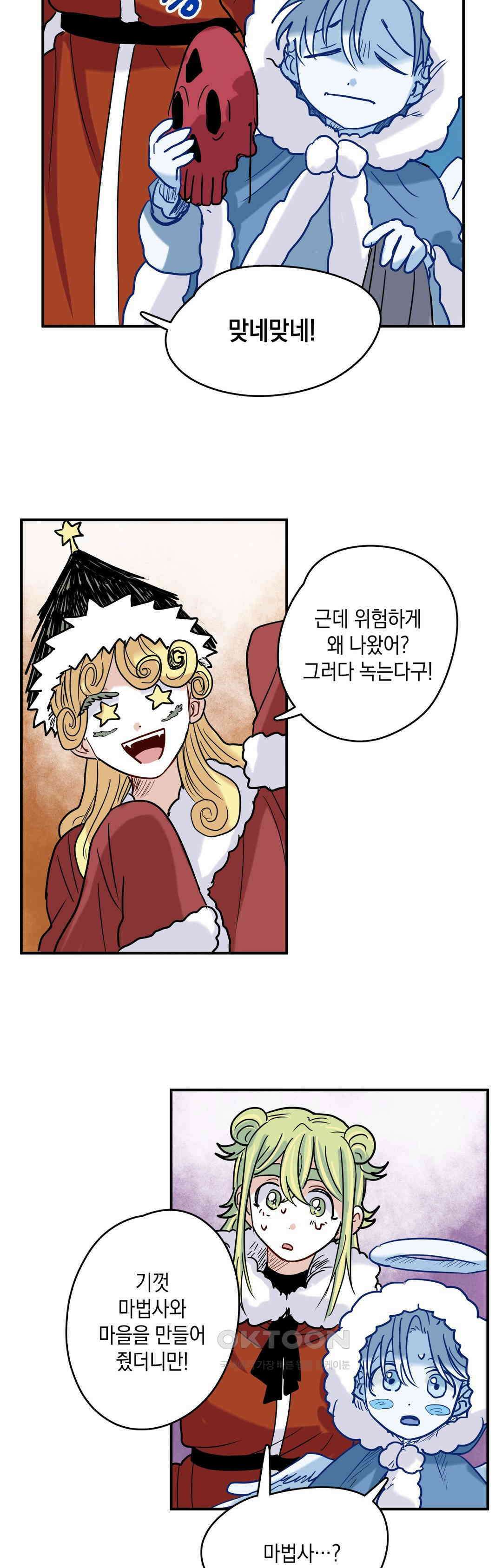 마법사와 춤을 66． 마녀 축하 21