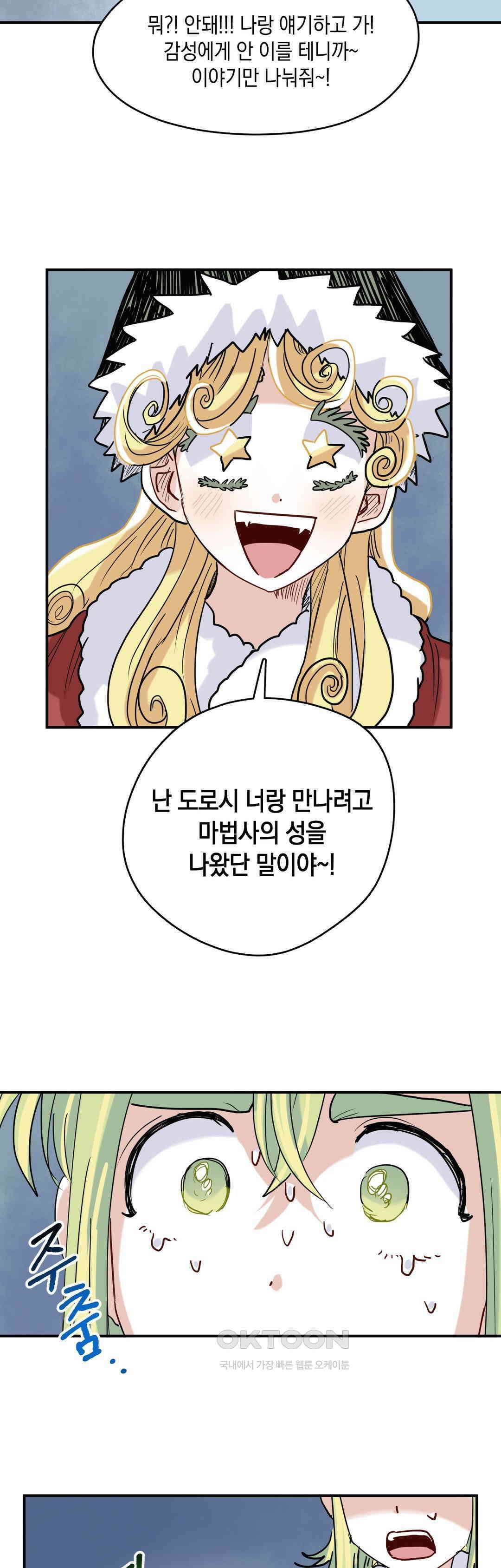 마법사와 춤을 66． 마녀 축하 26
